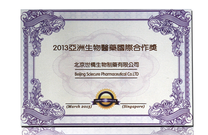 亚洲生物医药国际合作奖